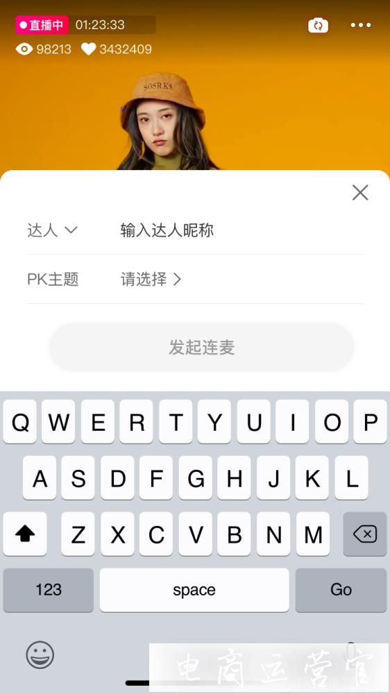 淘寶直播怎么連麥?淘寶直播連麥PK玩法教程[PC端/APP端]